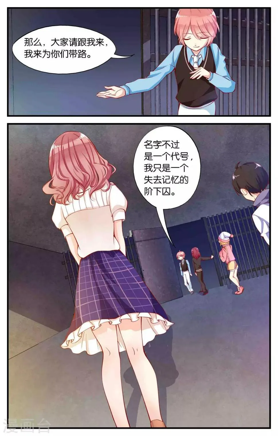 第3话 只有小孩子的世界(3) 第2页