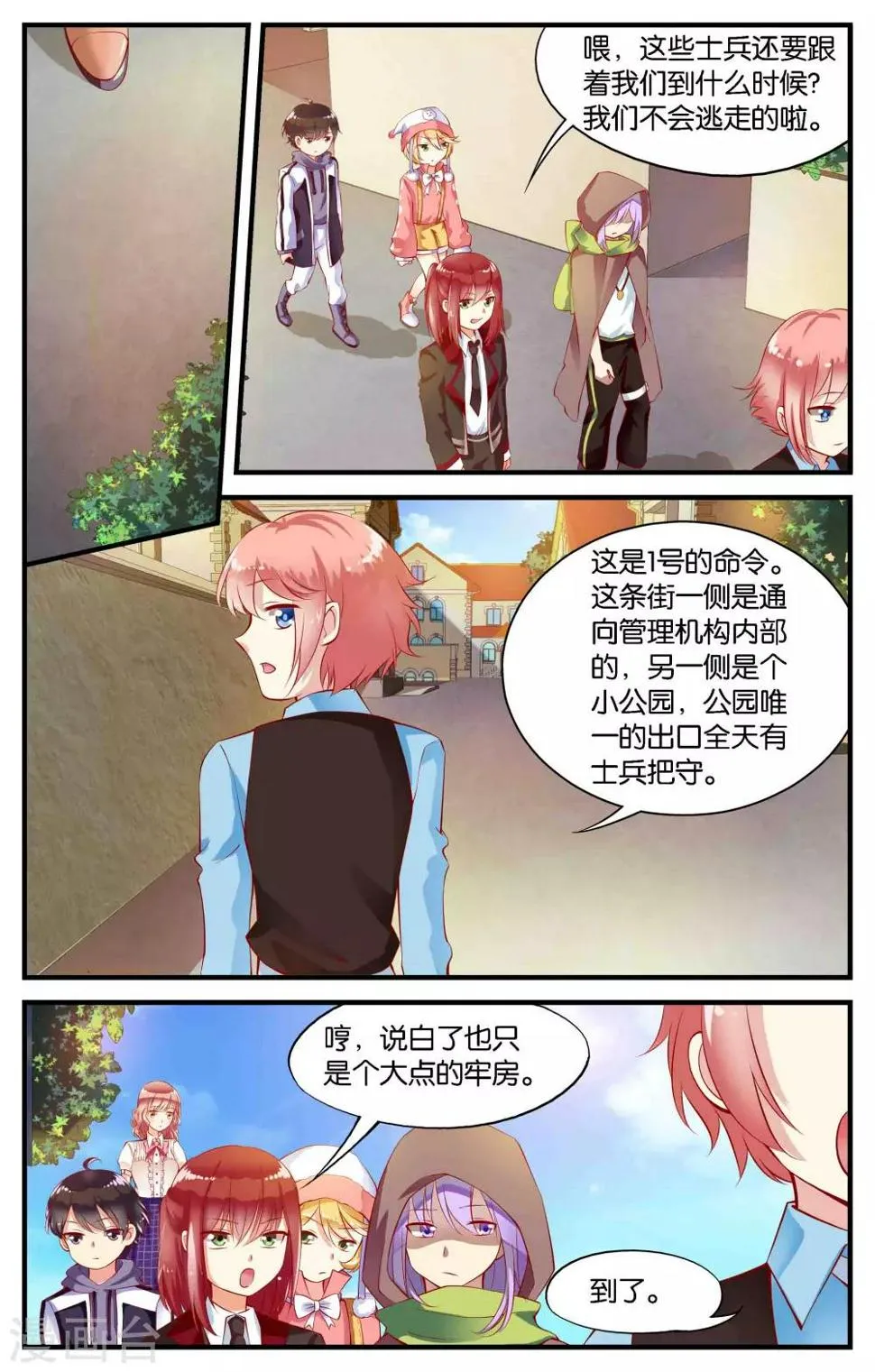 第3话 只有小孩子的世界(3) 第3页