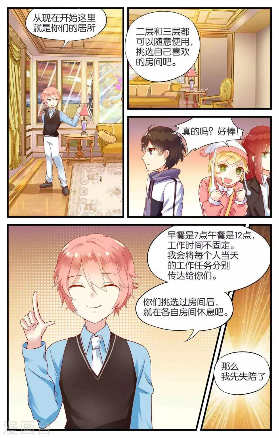 第3话 只有小孩子的世界(3) 第5页