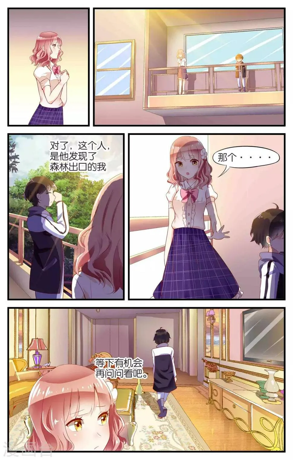 第3话 只有小孩子的世界(3) 第6页