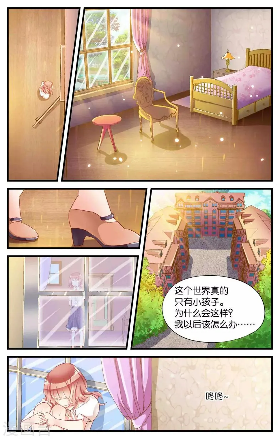 第3话 只有小孩子的世界(3) 第7页