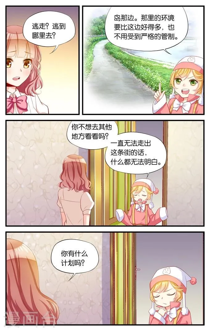 第4话 邻居都是奇葩心好累(1) 第2页