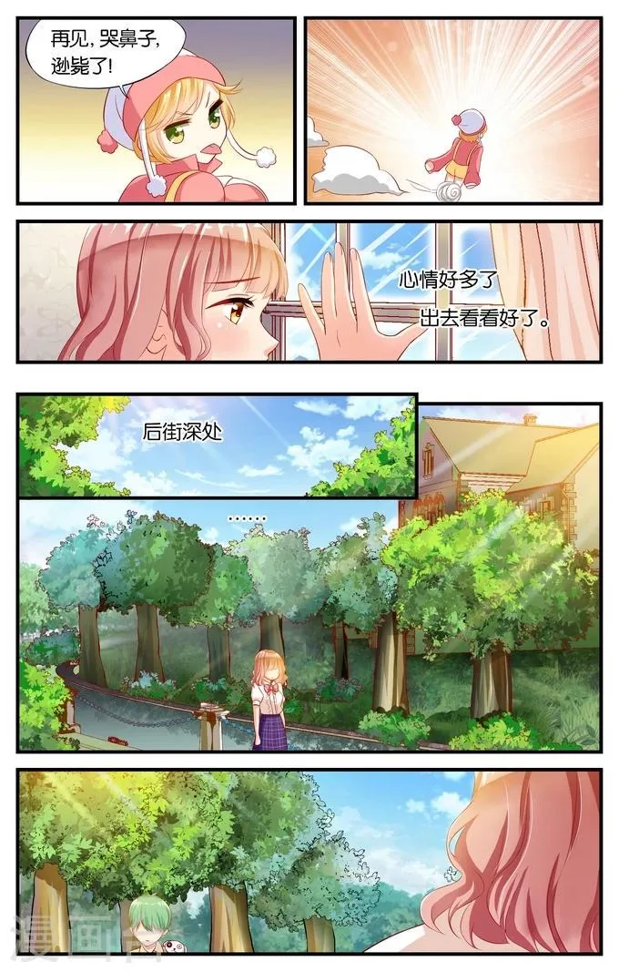 第4话 邻居都是奇葩心好累(1) 第4页