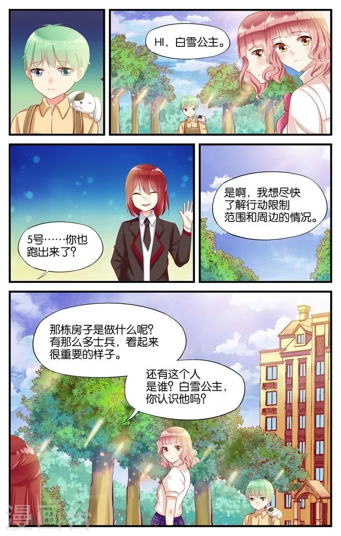 第4话 邻居都是奇葩心好累(1) 第5页