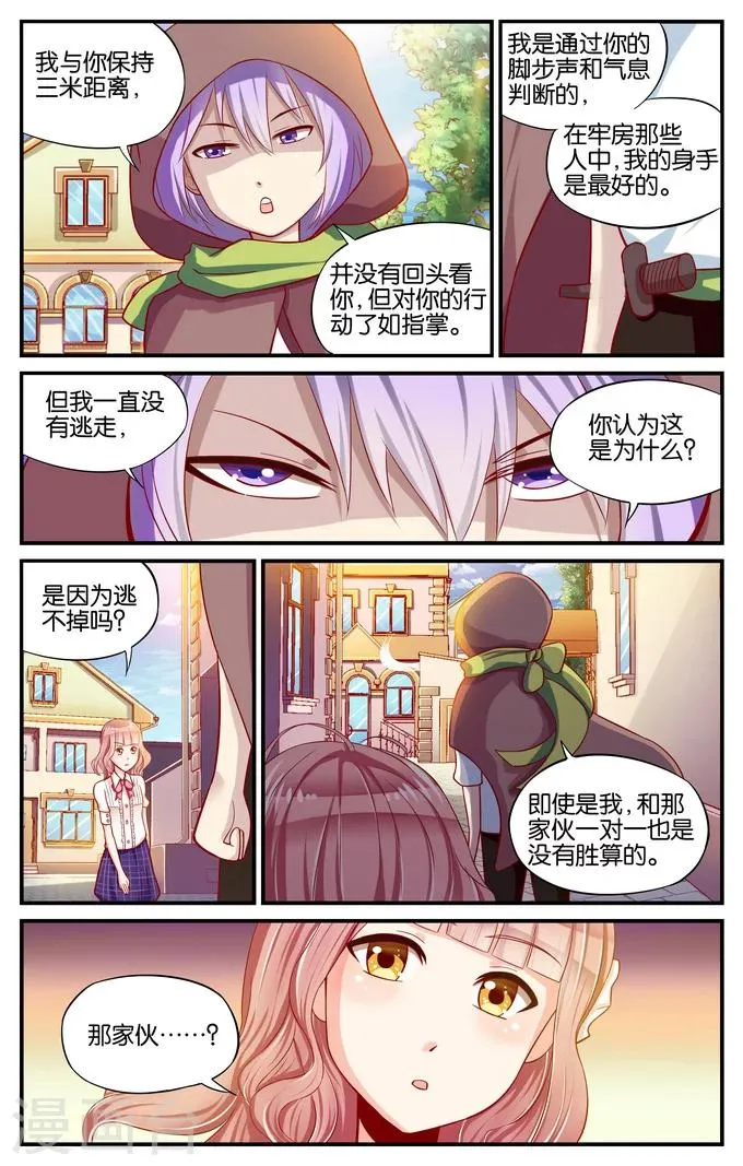 第13话 大家都很屌就我是废柴(2) 第2页