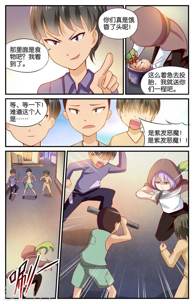 第13话 大家都很屌就我是废柴(2) 第5页