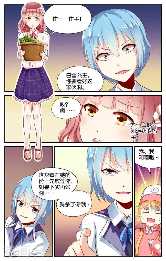 第14话 大家都很屌就我是废柴(3) 第4页