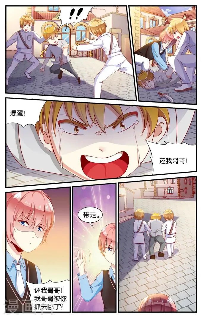 第15话 大家都很屌就我是废柴(4) 第4页