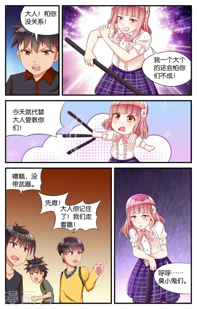 第17话 老虎不发威当我是病猫(2) 第1页