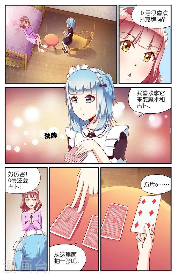 第18话 老虎不发威当我是病猫(3) 第5页