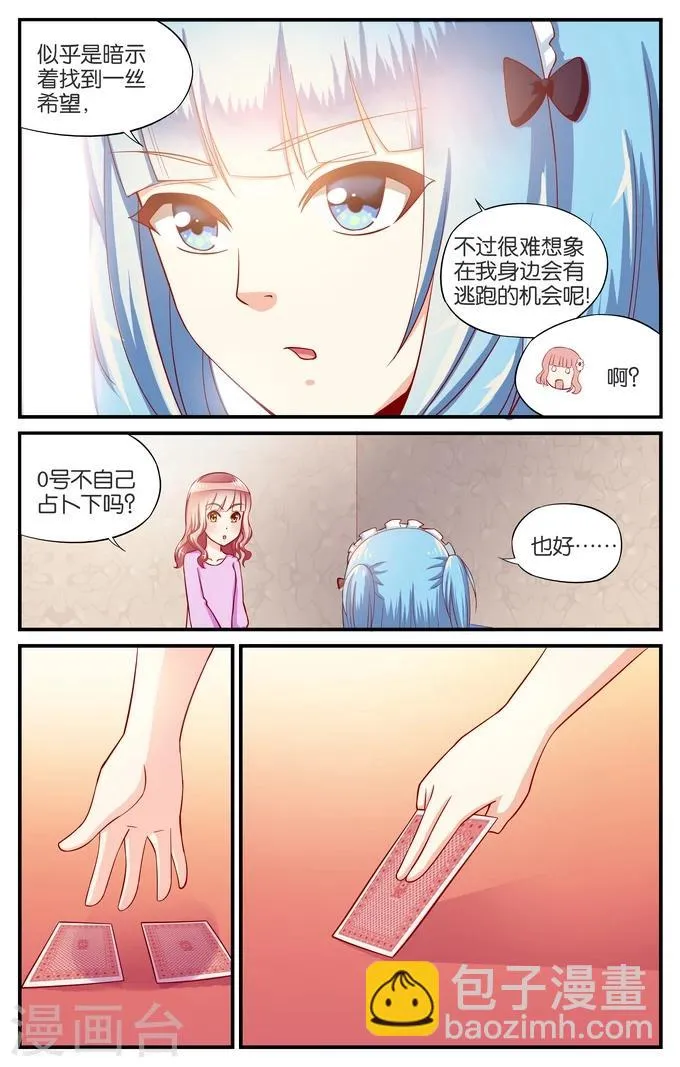 第18话 老虎不发威当我是病猫(3) 第6页