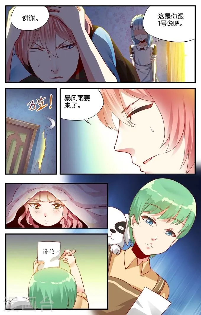 第19话 老虎不发威当我是病猫(4) 第4页