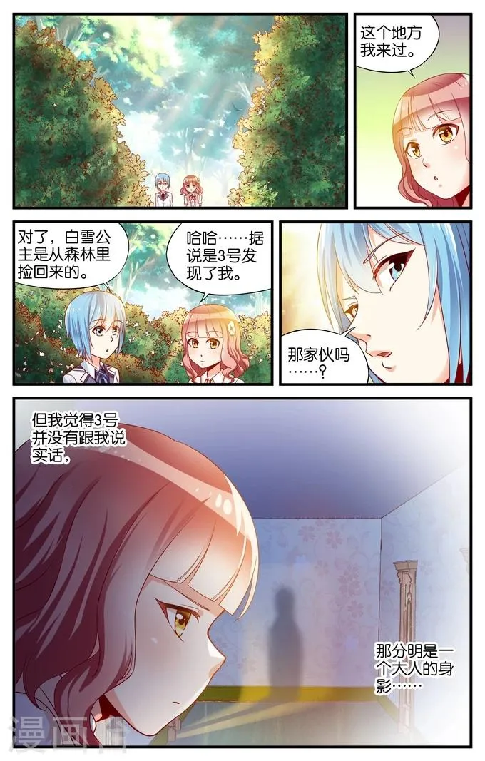 第21话 站在食物链顶端的男孩(2) 第4页