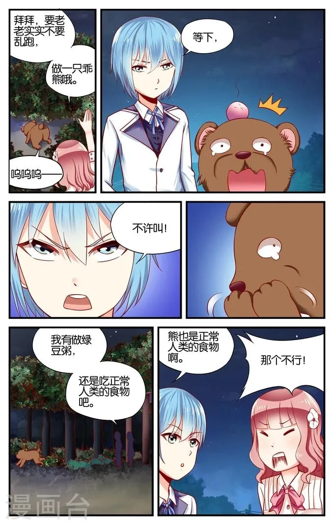 第22话 站在食物链顶端的男孩(3) 第5页