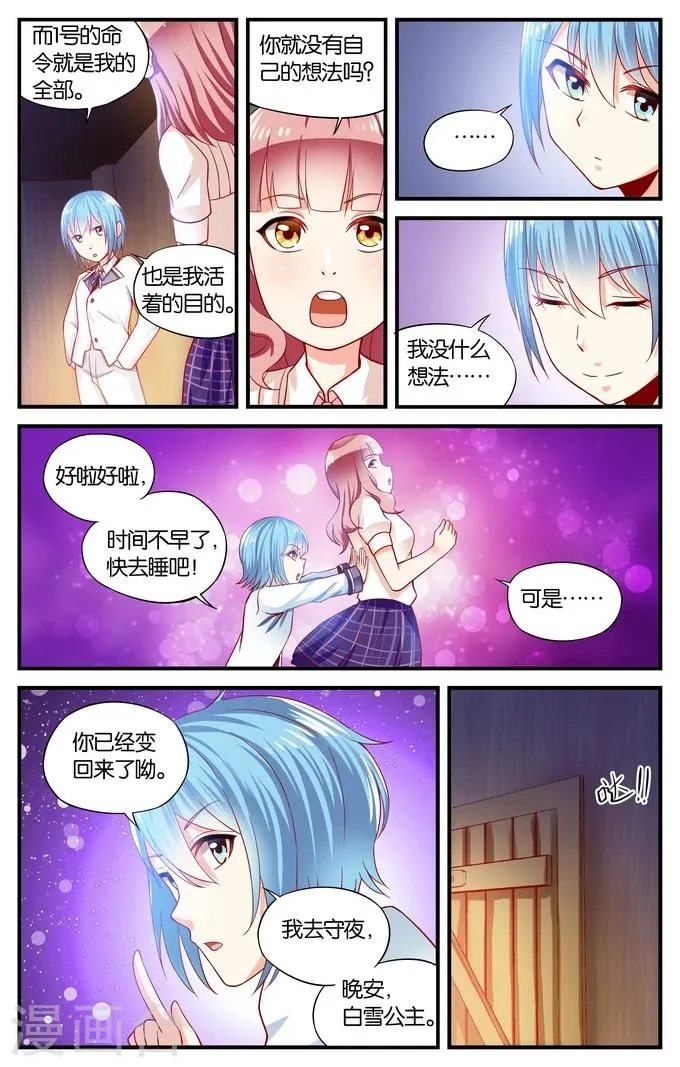 第23话 站在食物链顶端的男孩(4) 第2页