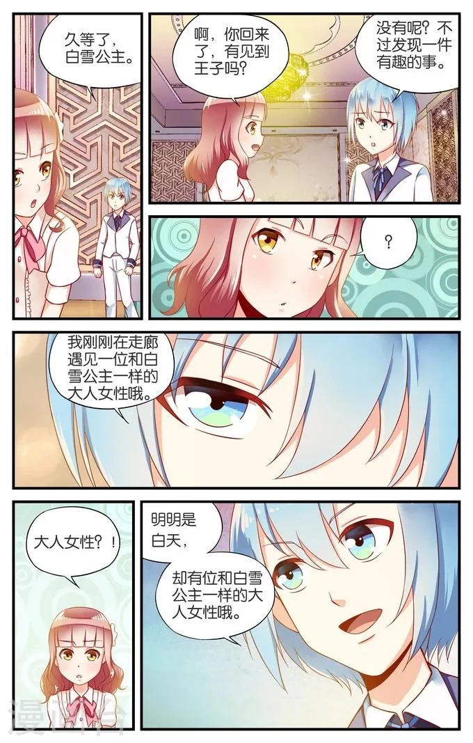 第25话 森林城堡里的小王子(2) 第4页