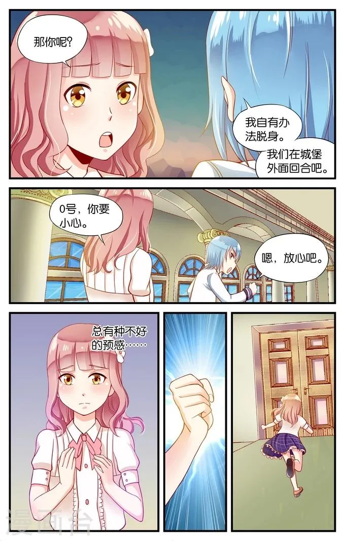 第27话 森林城堡里的小王子(4) 第1页
