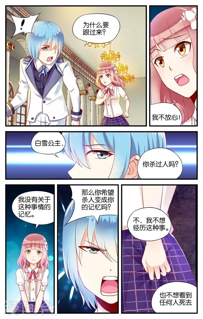 第27话 森林城堡里的小王子(4) 第2页