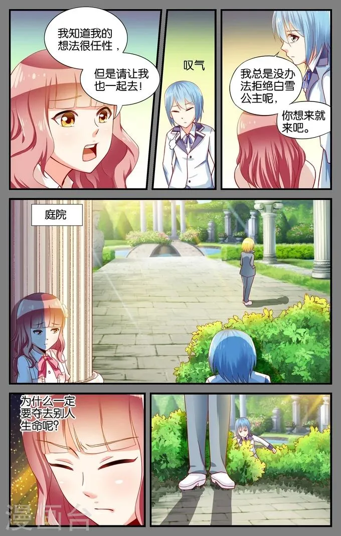 第27话 森林城堡里的小王子(4) 第3页