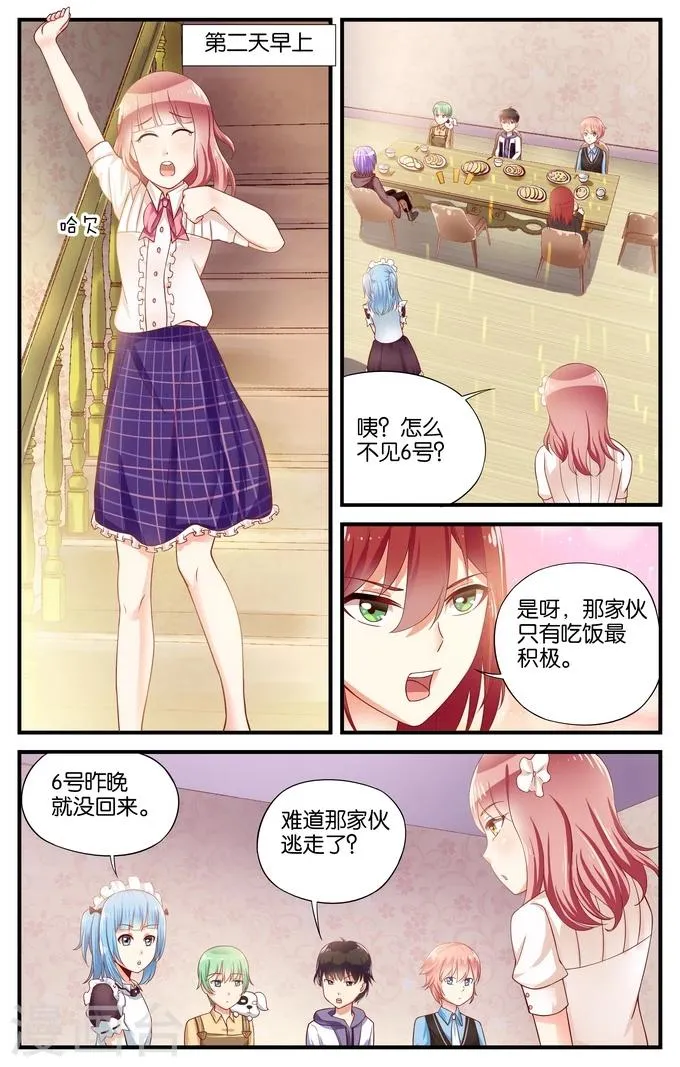 第29话 自信的人往往自负(2) 第2页