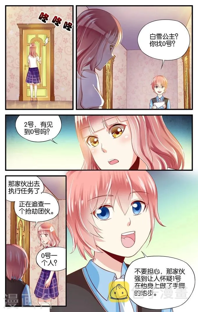 第30话 自信的人往往自负(3) 第1页