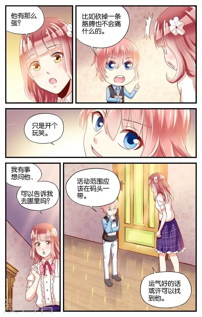 第30话 自信的人往往自负(3) 第2页
