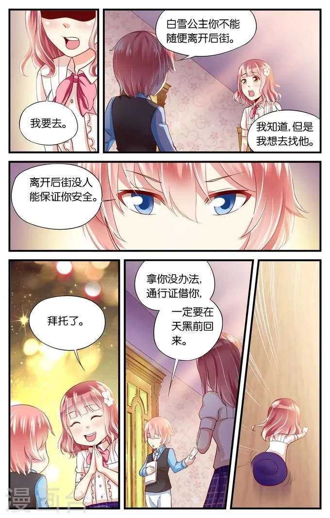 第30话 自信的人往往自负(3) 第3页