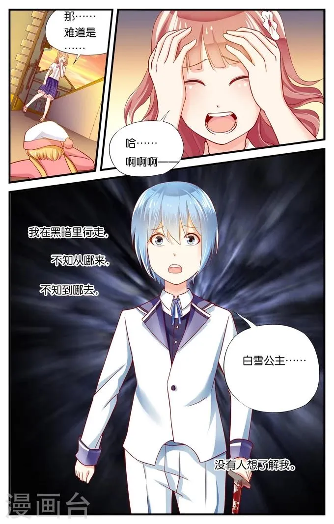 第30话 自信的人往往自负(3) 第6页