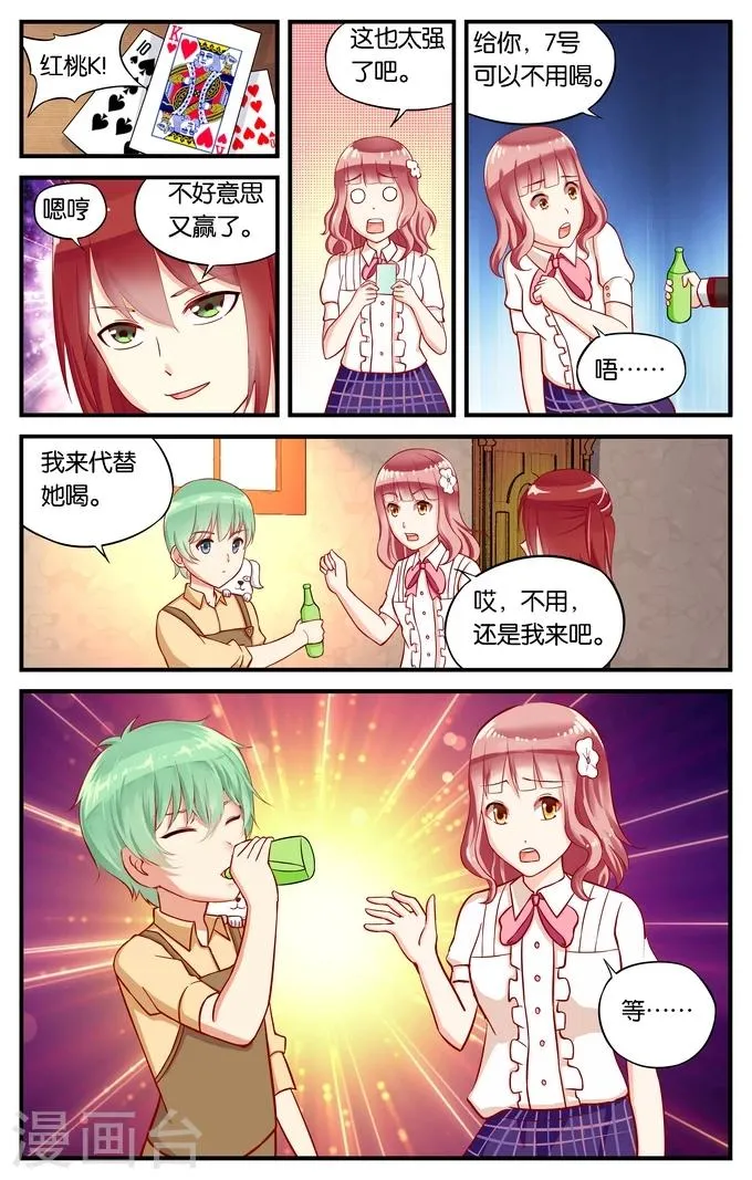 第33话 所以请露出微笑吧(2) 第4页