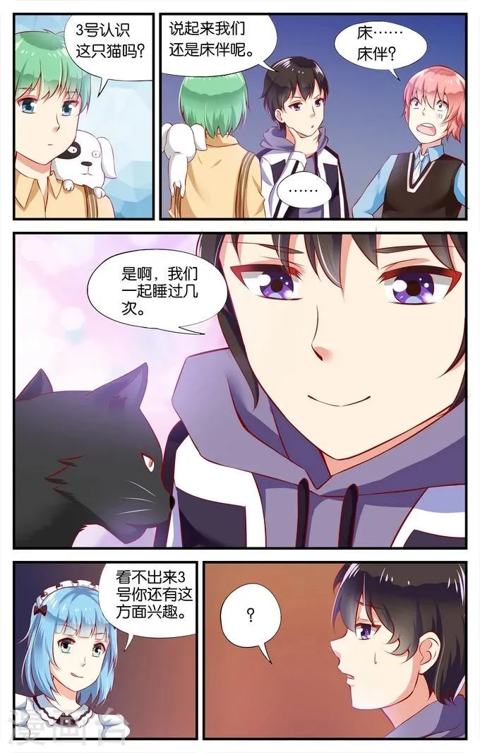 第37话 喵喵喵喵大爷驾到(2) 第2页