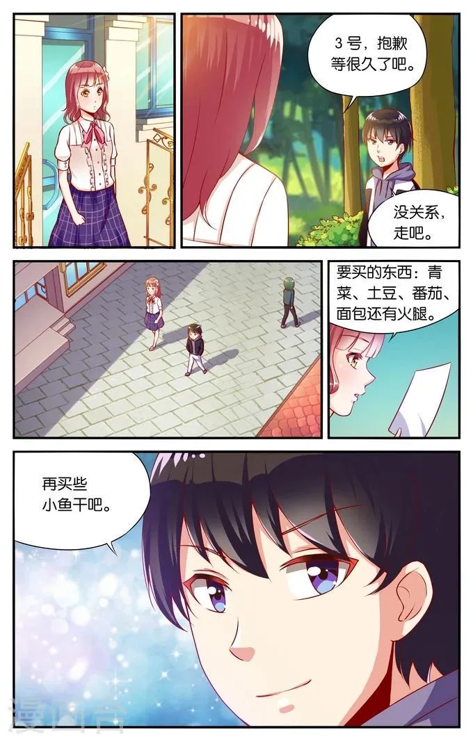 第37话 喵喵喵喵大爷驾到(2) 第4页