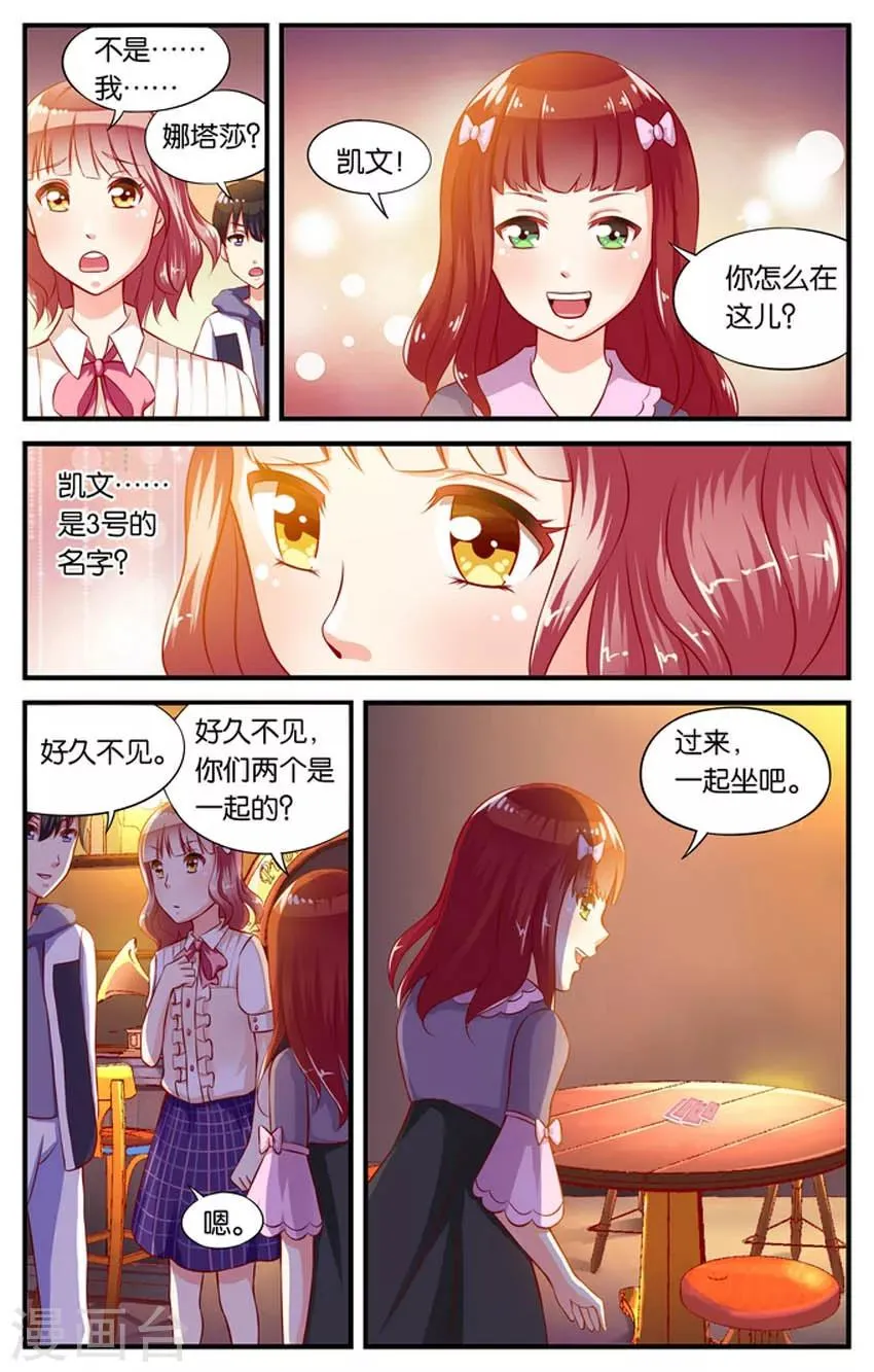 第43话 神秘的6号(4 第4页