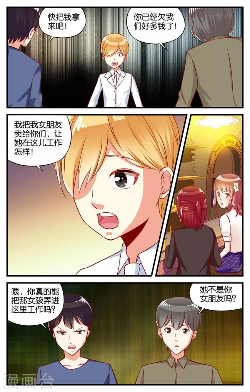 第50话 赌场风云(3) 第1页