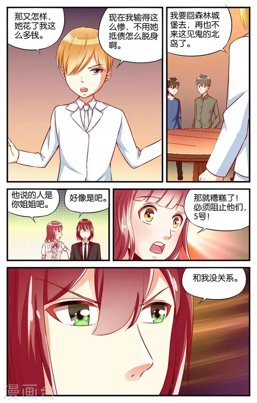 第50话 赌场风云(3) 第2页