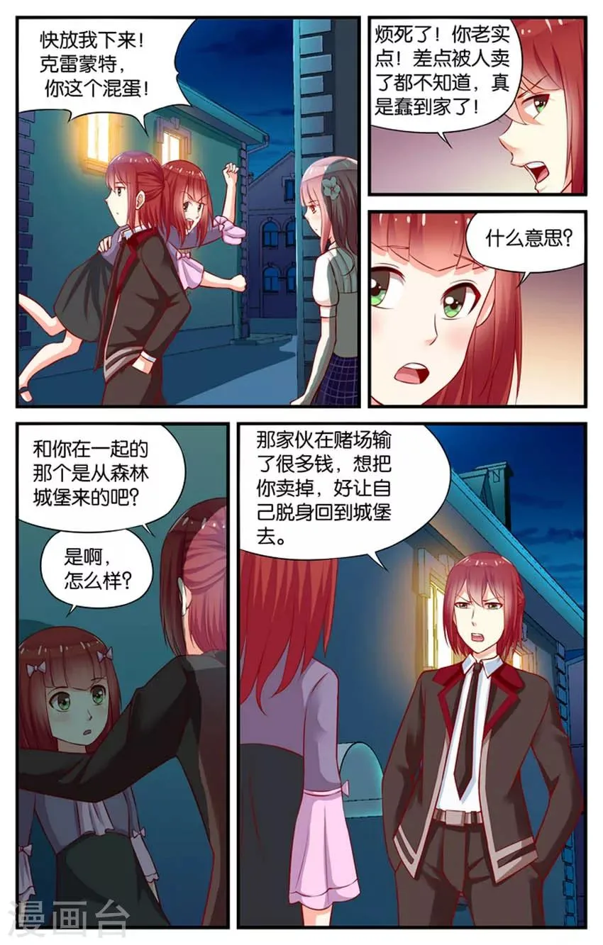 第50话 赌场风云(3) 第6页