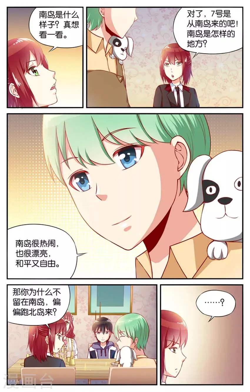 第52话 那一抹回忆(1) 第5页
