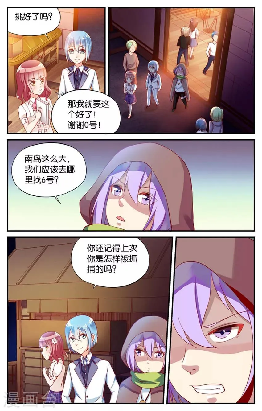第58话 前往南岛(3) 第5页