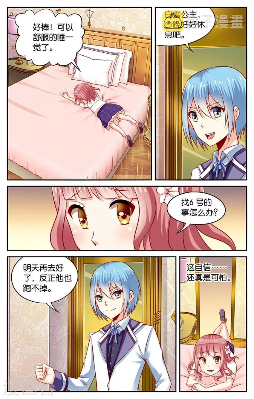 第59话 前往南岛(4) 第6页