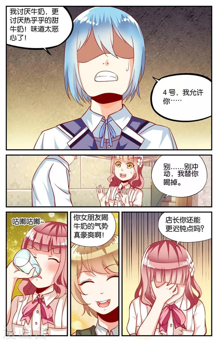第61话 斯尼兹大人(2) 第3页