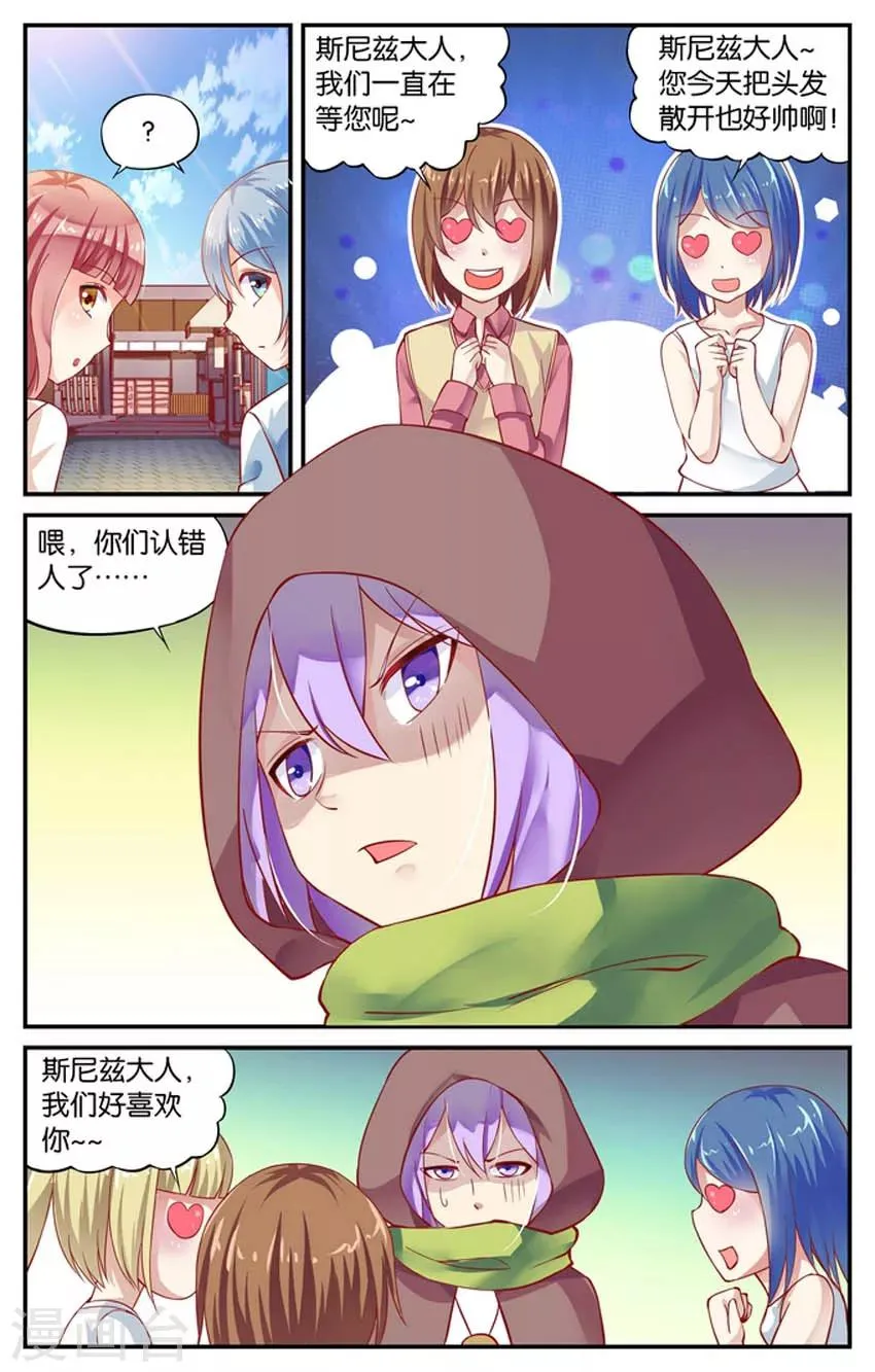 第61话 斯尼兹大人(2) 第5页