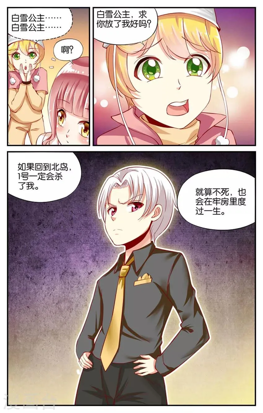 第71话 两个白雪公主(4) 第1页