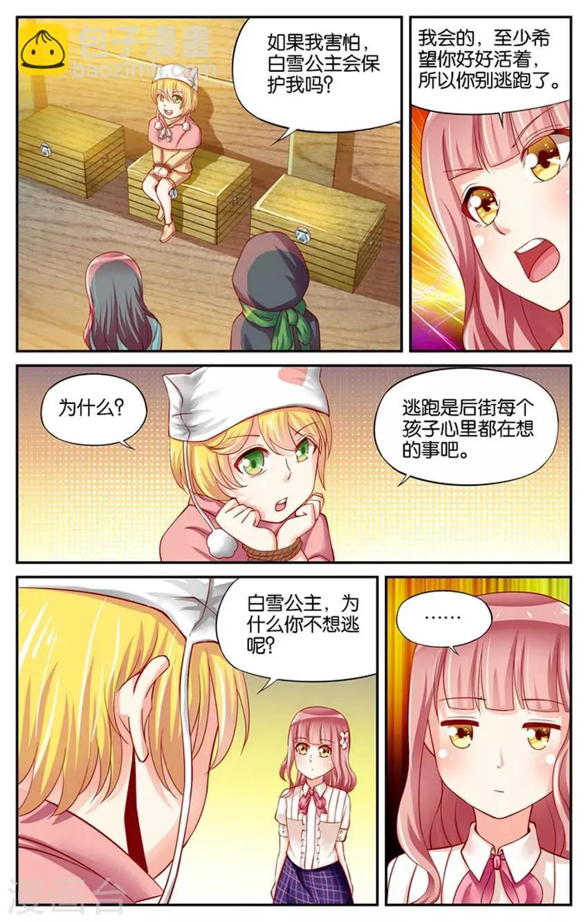 第71话 两个白雪公主(4) 第5页