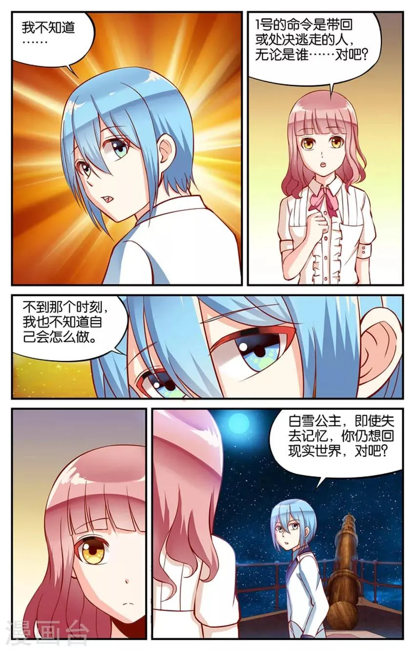 第73话 你也留在这个世界吧(2) 第1页
