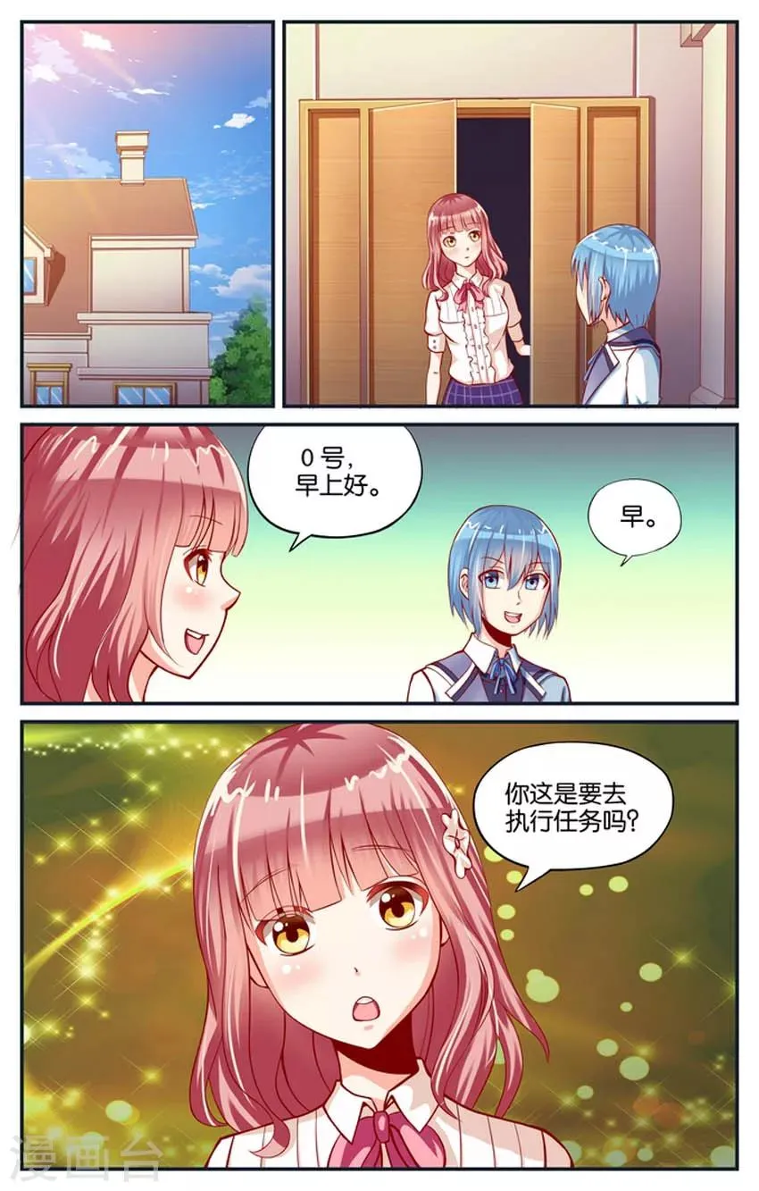 第77话 神秘的黑雾(2) 第3页
