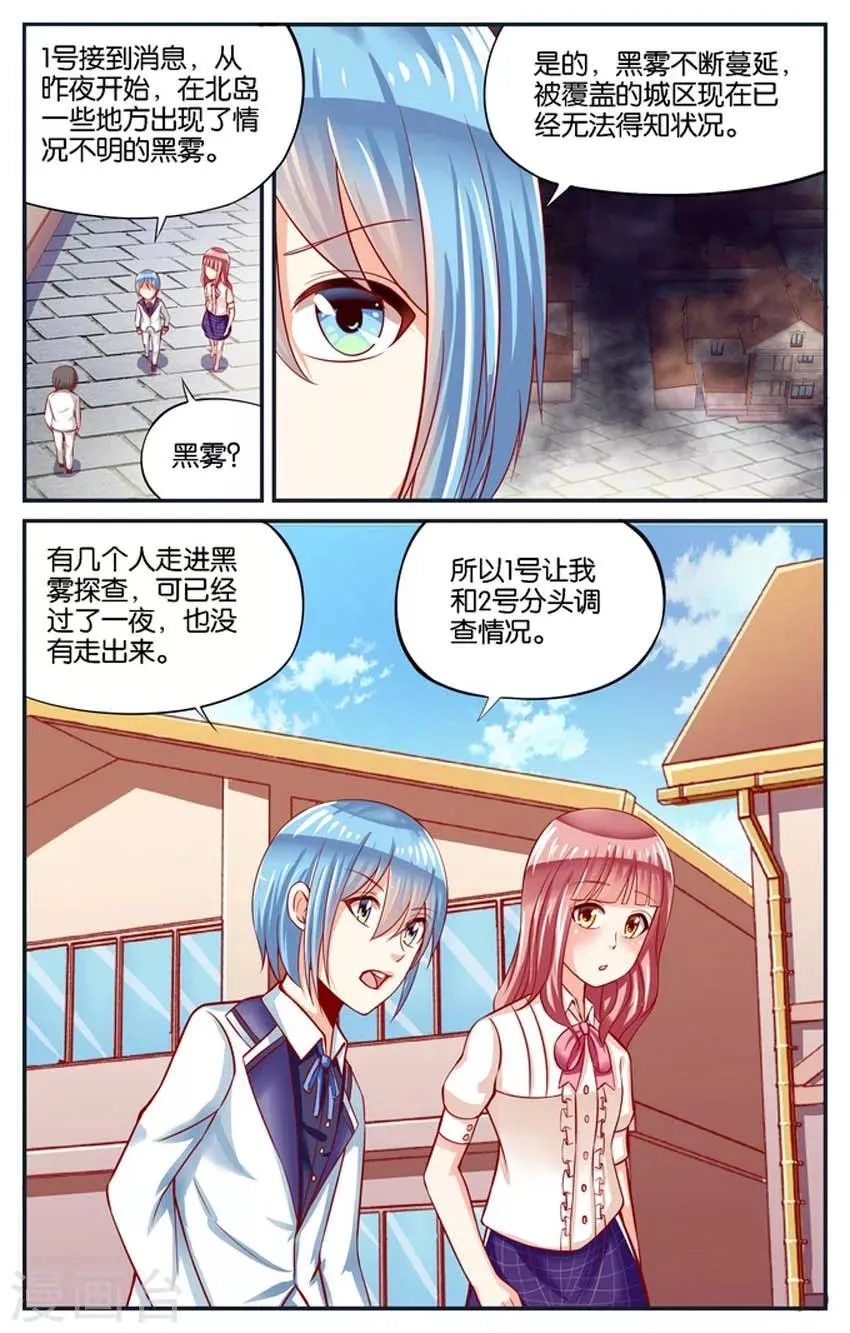 第77话 神秘的黑雾(2) 第6页