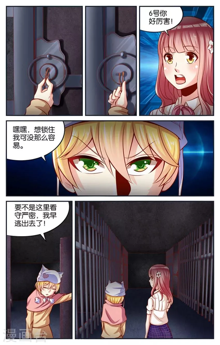 第79话 神秘的黑雾(4) 第6页
