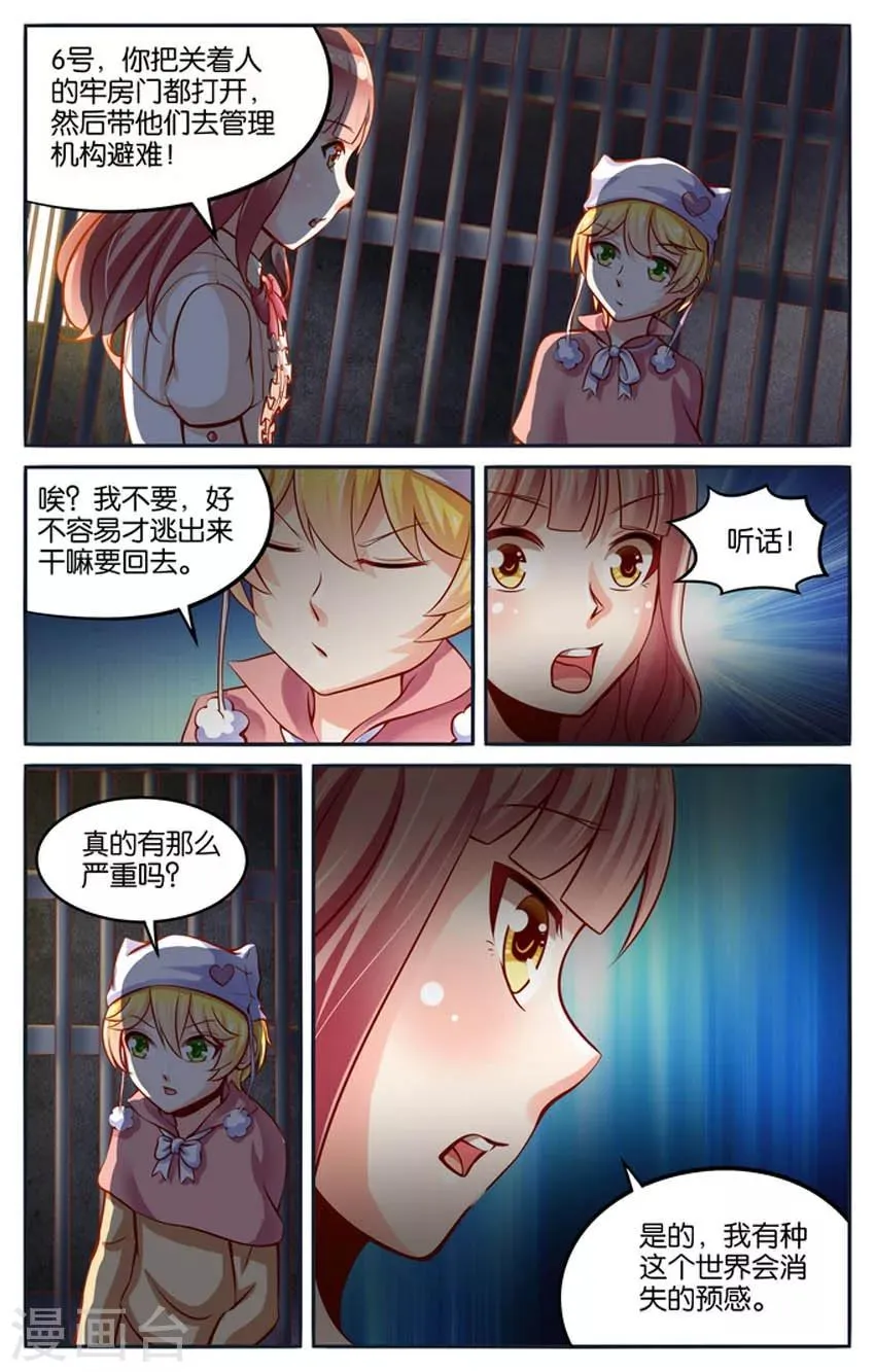 第79话 神秘的黑雾(4) 第7页