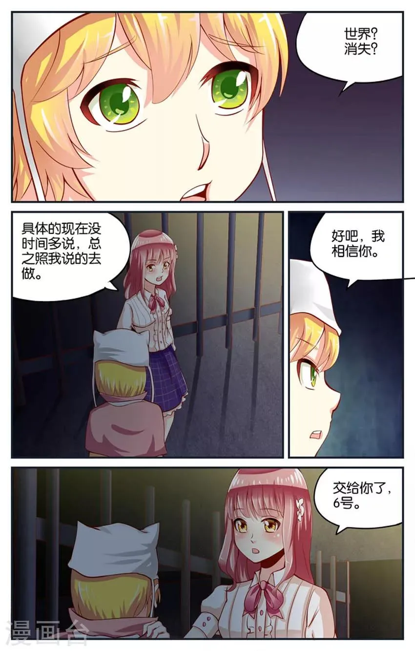 第79话 神秘的黑雾(4) 第8页