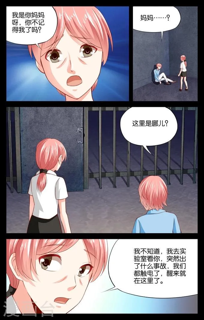 第85话 毕维斯的复仇(2) 第2页