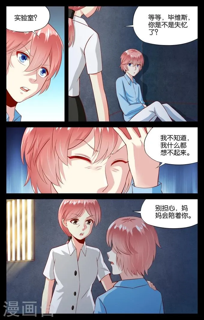 第85话 毕维斯的复仇(2) 第3页